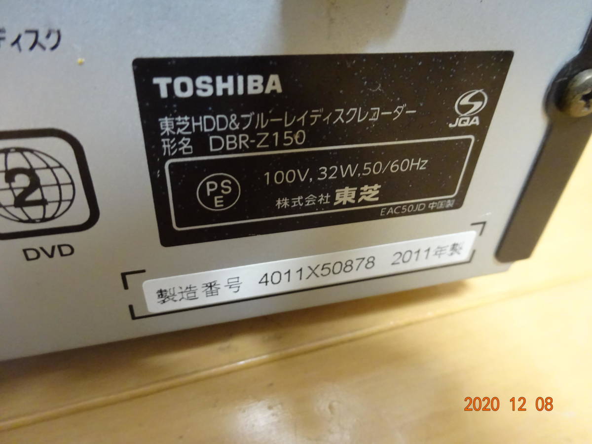 DBR-Z150 東芝 REGZA ブルーレイレコーダー リモコン付 TOSHIBA 