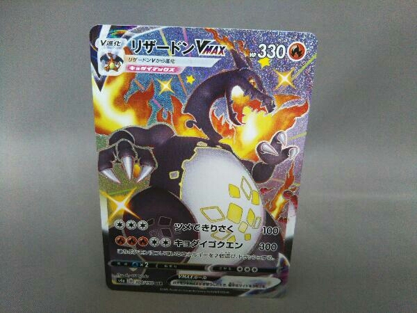 ポケモンカード s4a リザードンVMAX(308/190)【V進化】○リザードンV
