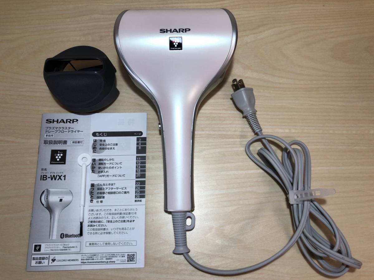SHARP シャープ プラズマクラスター ドレープフロー ドライヤー IB-WX1 