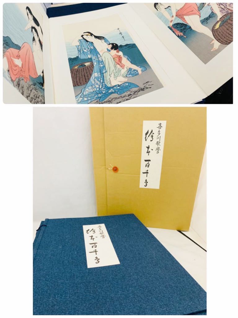 手摺木版画 喜多川歌麿 絵本百千鳥 悠々洞出版 1～15 浮世絵 狂歌絵本