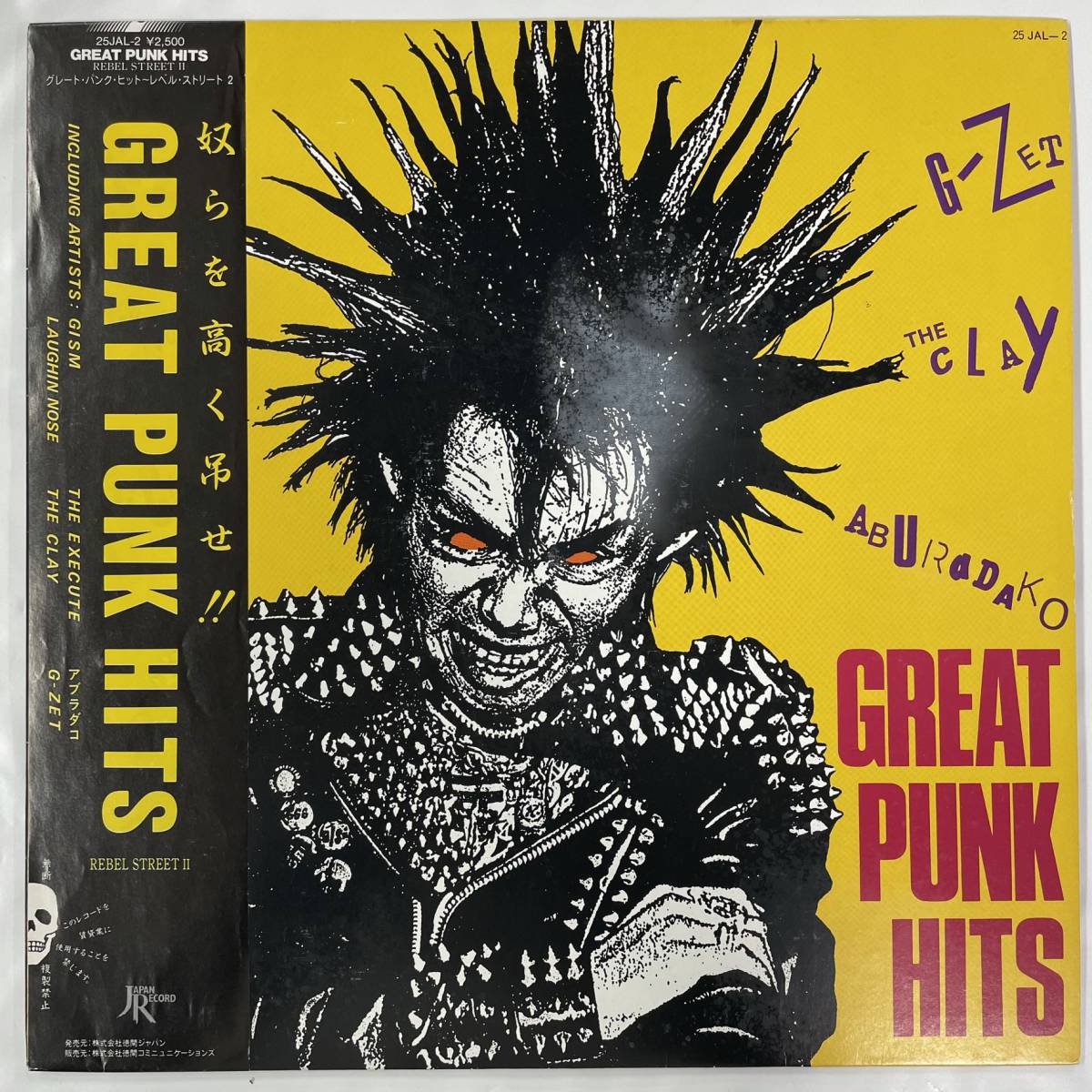 帯付 LP レコード &frasl; PUNK V.A. &frasl; Great Punk Hits &frasl; Gism The Execute