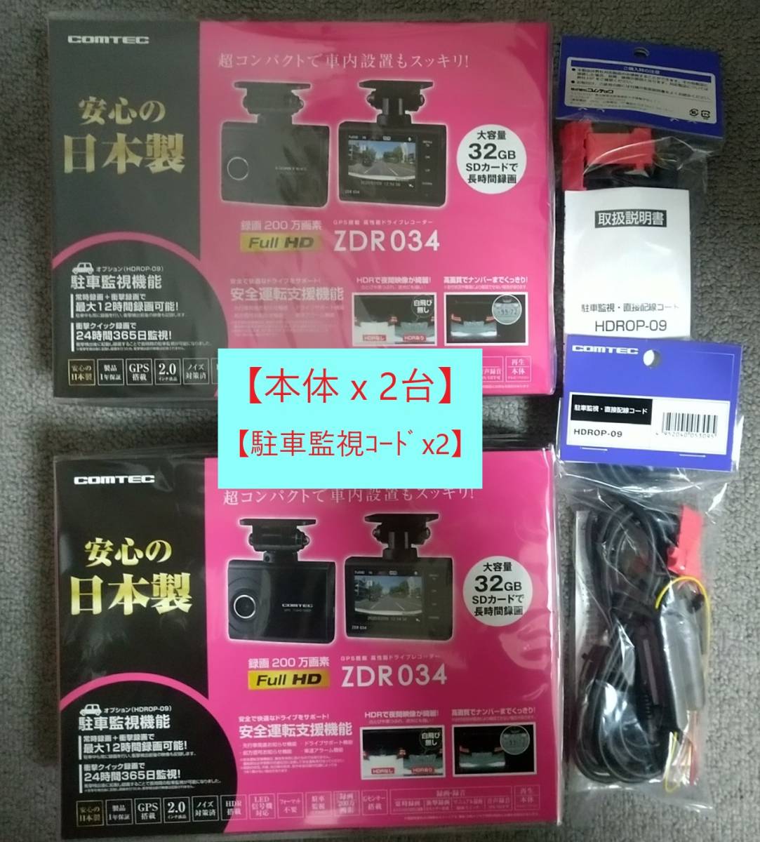 2台セット【駐車監視コード付/送料無料/保証有り】ドライブレコーダー
