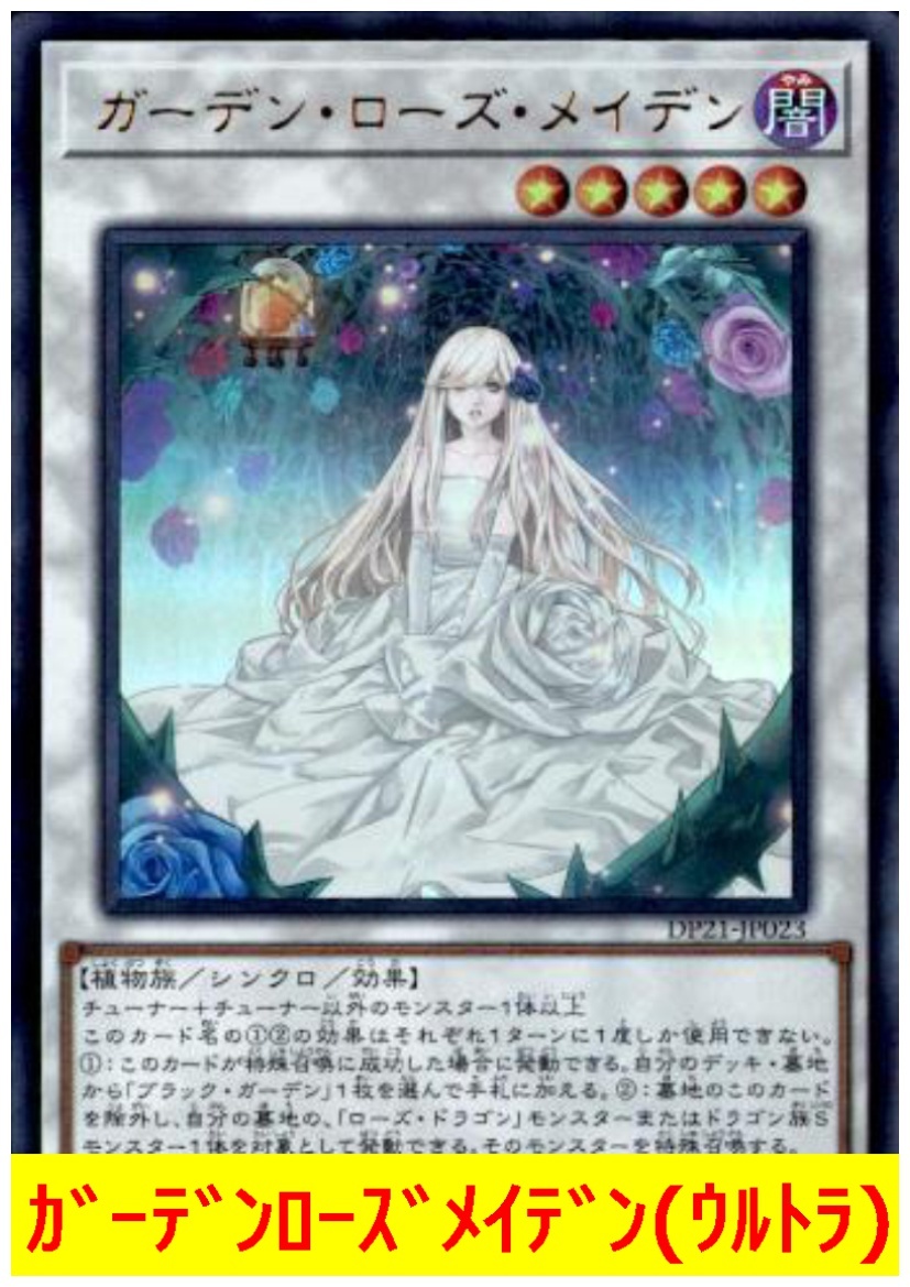 PSA10遊戯王 ガーデン・ローズ・メイデン ウルトラレア国内正規品