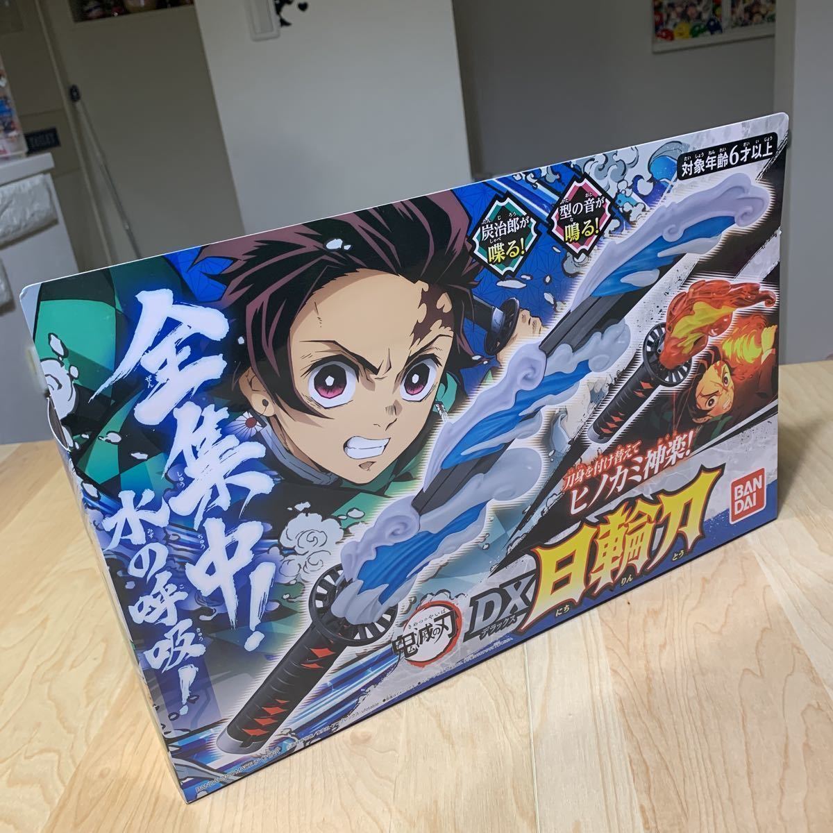 バンダイ 鬼滅の刃 「DX 日輪刀」新品未開封品 定価～ ①