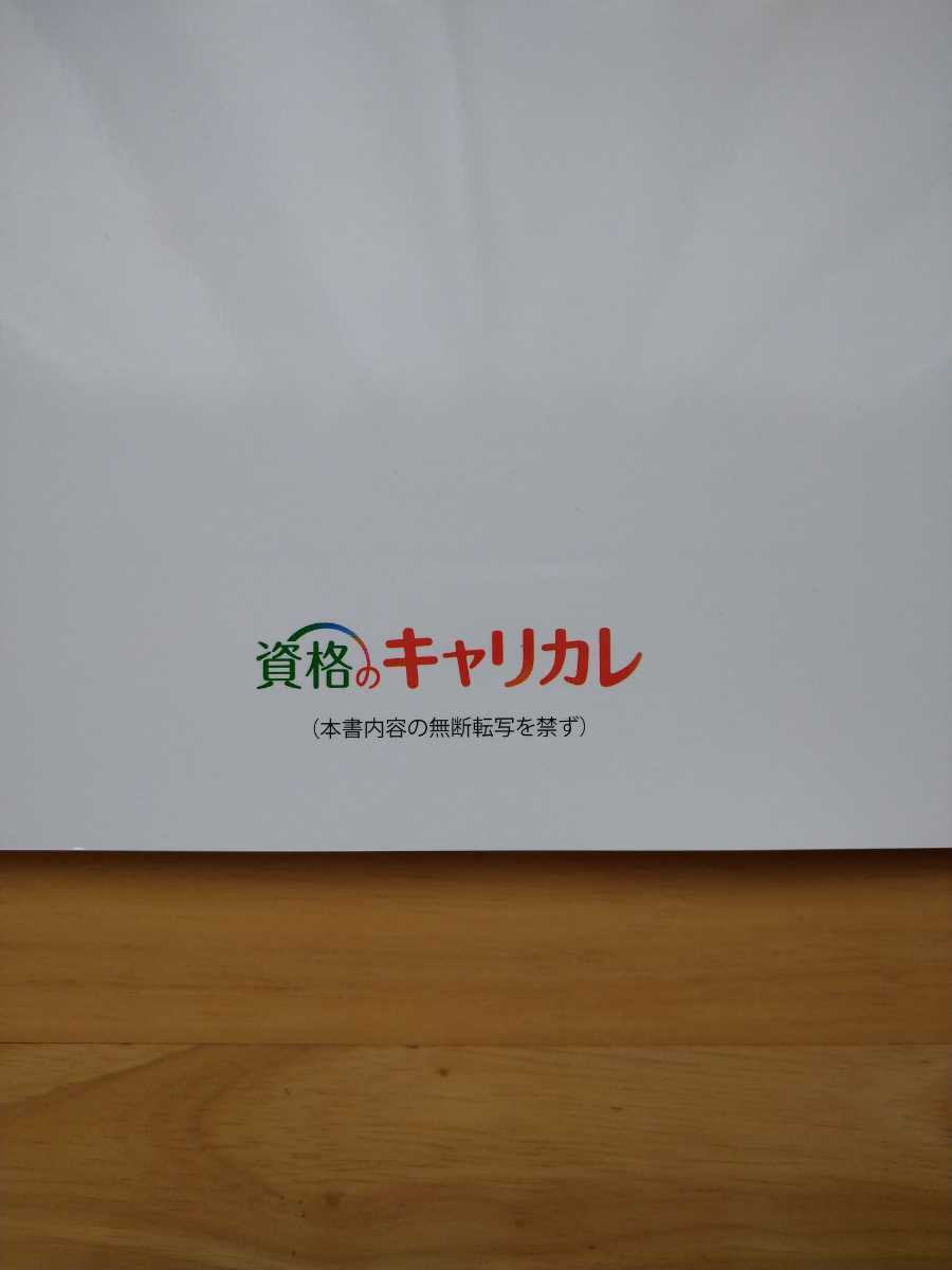 資格のキャリカレ☆（医薬品）登録販売者 合格指導講座テキスト 2019年