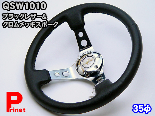 ステアリング ディープコーン 35φ | 80mm ハンドル DRIFTING ディープ