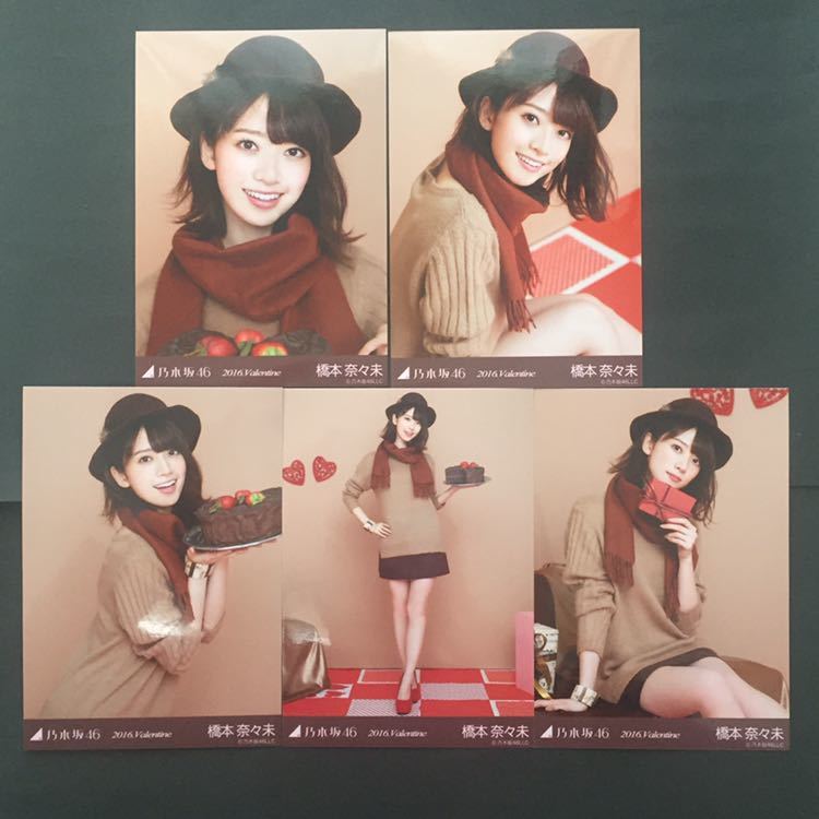 橋本奈々未 生写真 乃木坂46 命は美しい生写真5種コンプ 0 -