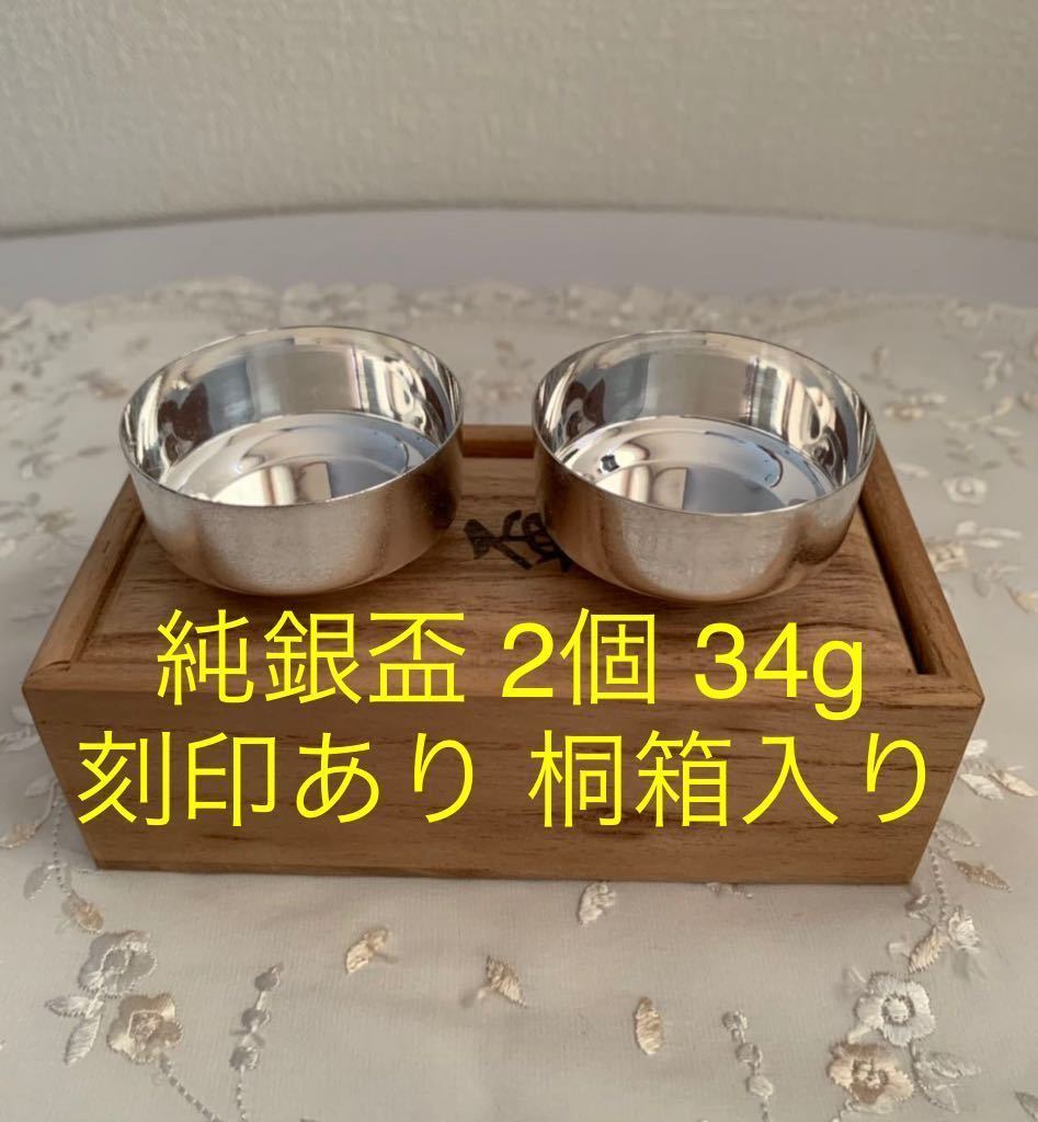 純銀 盃 刻印あり 純銀 銀杯 盃 4ヶ 約114g 工芸