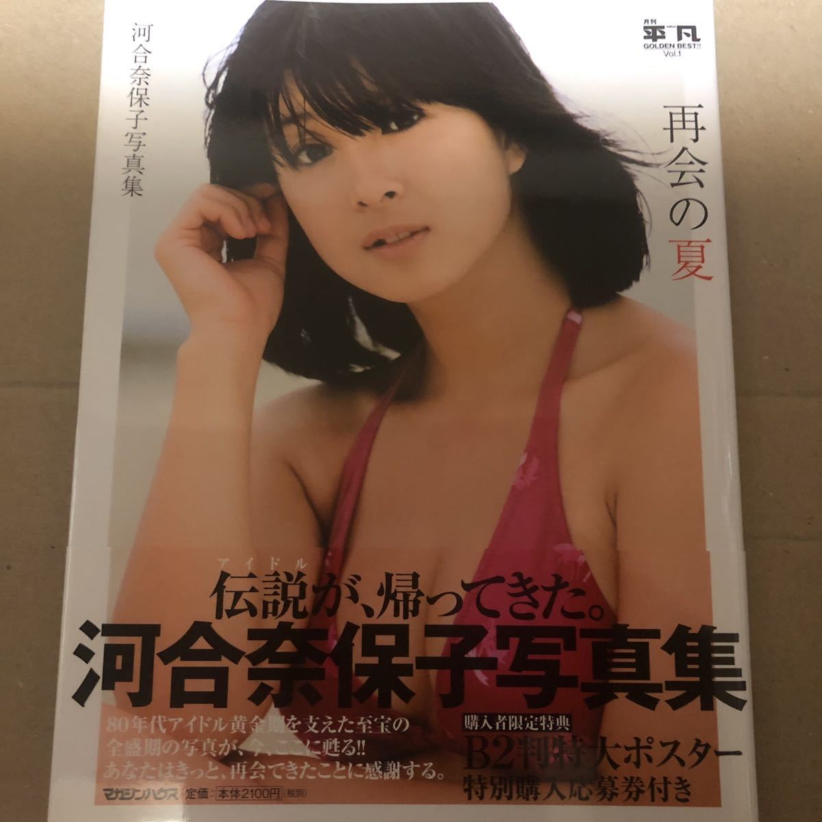 NAOKO 河合奈保子 BANGKOK 写真集 河合奈保子写真集 IN 近代映画増刊 