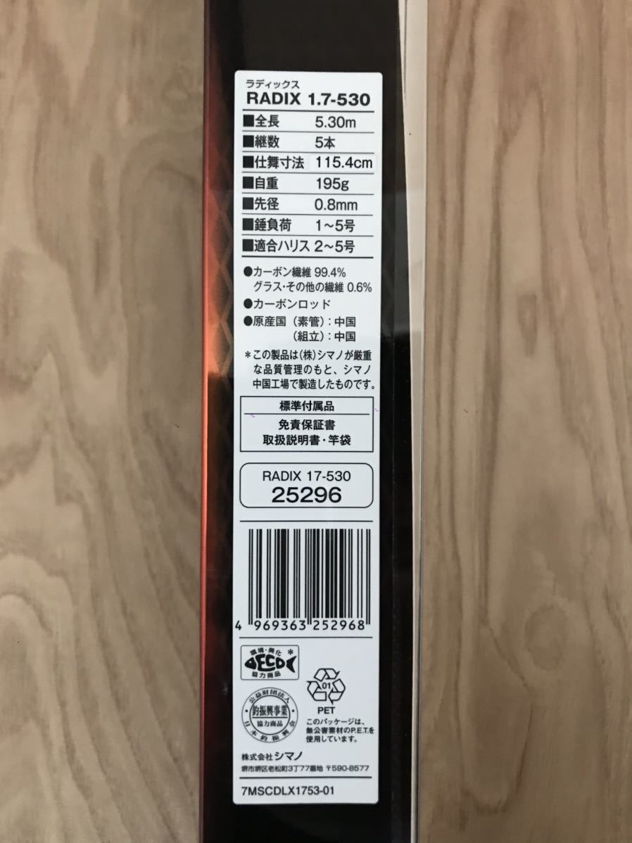 シマノ 18ラディックス 1.7-500｜＠ベリーネット 日本最大新品中古釣具WEBショップ | ラディックス RADIX 磯竿 イシグロ公式 SHIMANO ラディックスの通販 ISO ラディックス１．７ー５３０ ０９エアノスエアノス 1.7 1.7-530