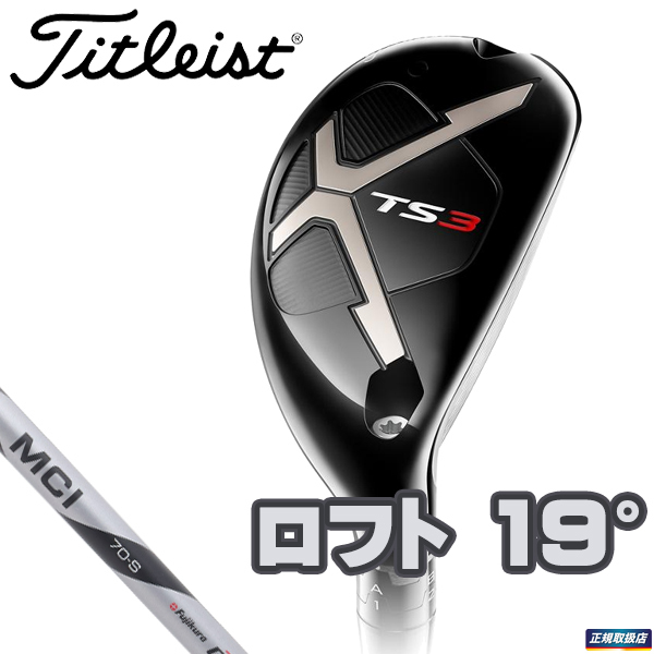  タイトリスト ＴＳ３ ＵＴ １９&deg; Ｓ T-MCI 70(タイトリスト)｜売買されたオークション情報、yahooの商品情報をアーカイブ公開 - オークファン 男性右きき用