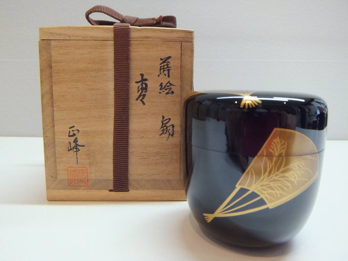 古美味】初瀬川柳庵作『即中斎好書付』出世ウロコ中棗 茶道具 保証品 Q6Ot