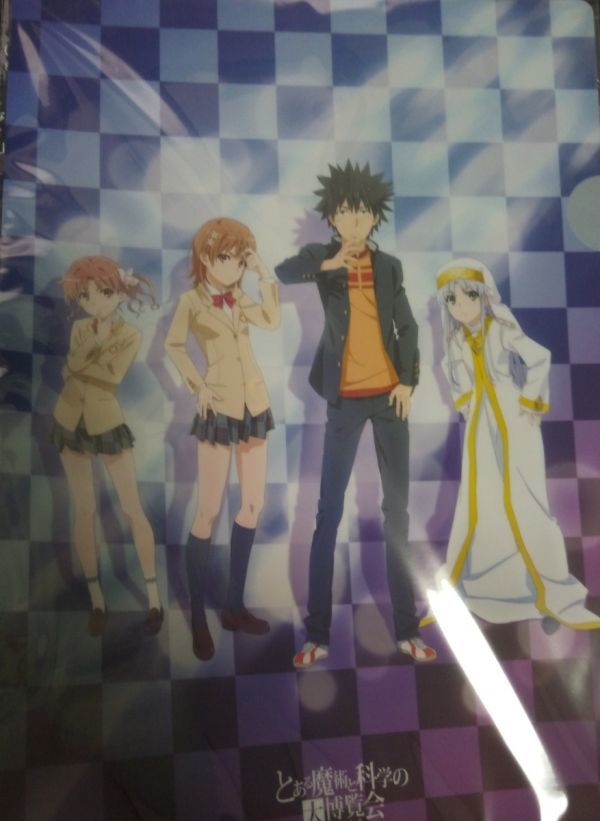 とある魔術と科学の大博覧会 クリアファイル 御坂美琴 白井黒子 上条当麻 インデックス とあるエキスポ クリアファイル 売買されたオークション情報 Yahooの商品情報をアーカイブ公開 オークファン Aucfan Com