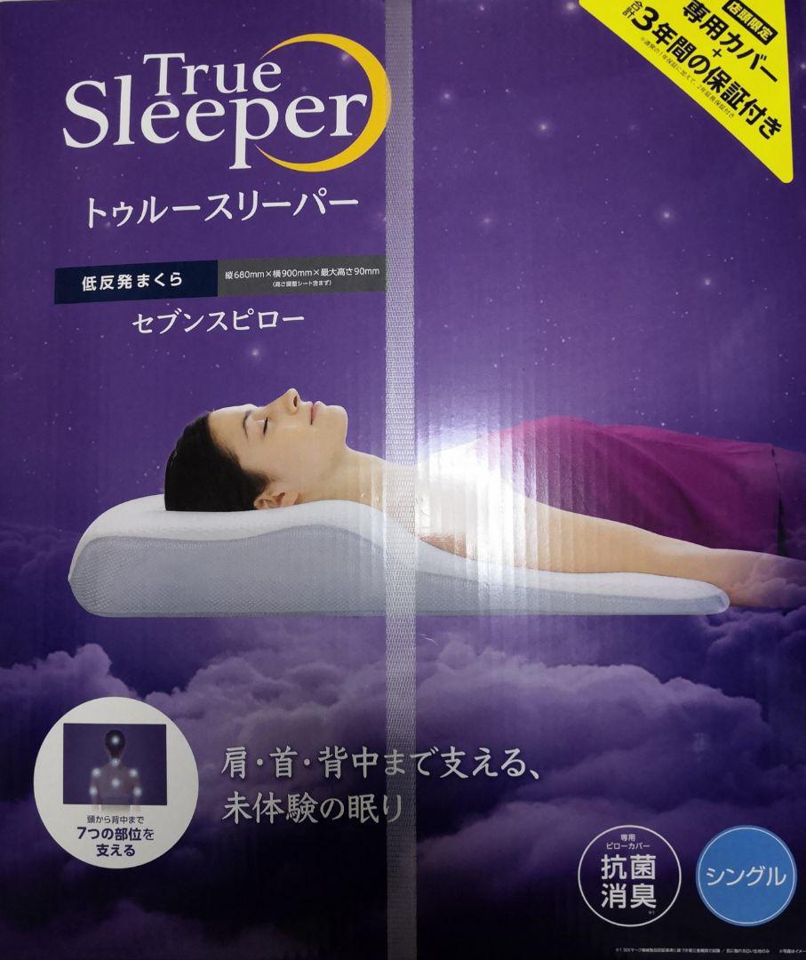 トゥルー スリーパー 枕