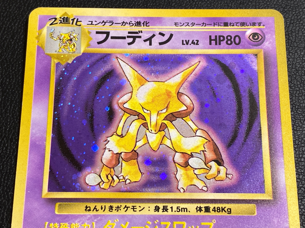 427 旧裏面 フーディン 2枚セット 初代 Pcg ポケモンカードゲーム キラ その他 売買されたオークション情報 Yahooの商品情報をアーカイブ公開 オークファン Aucfan Com