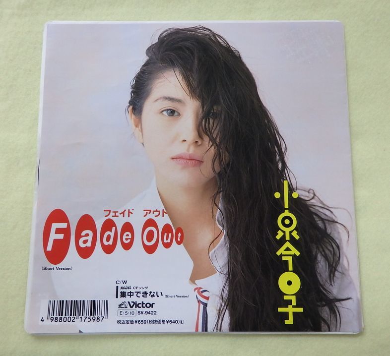 小泉今日子 Fade Out 最高 小泉今日子のFade 7インチシングル EP 小泉今日子 Fade Out 最高 小泉今日子のFade 7インチシングル EP