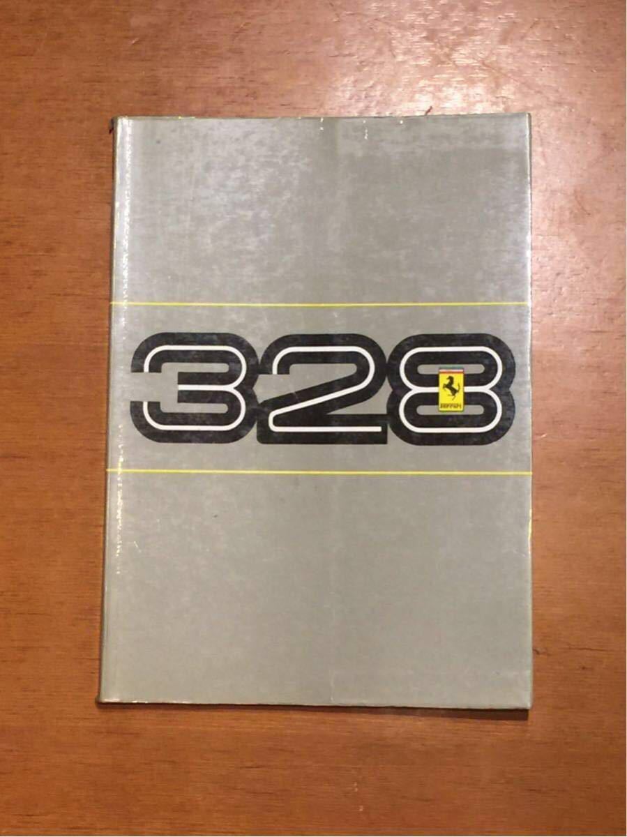 フェラーリ 328 GTB/GTS オーナーズマニュアル 伊仏英3ヶ国語表記版