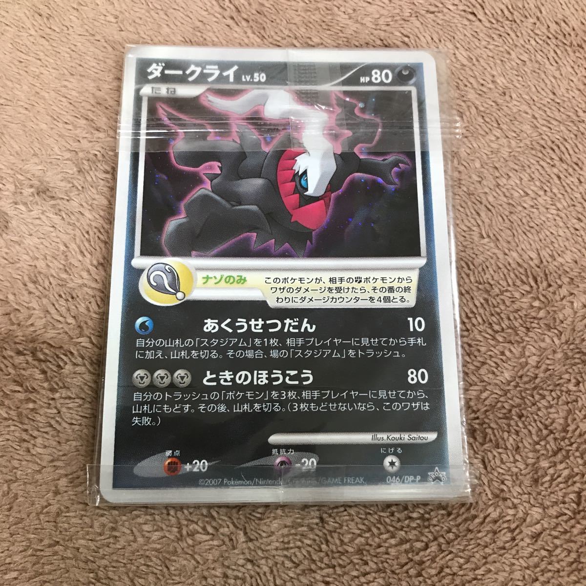 ダークライ ダイヤモンドパール 映画プロモ ポケモンカード ポケモンカードゲーム 売買されたオークション情報 Yahooの商品情報をアーカイブ公開 オークファン Aucfan Com ダークライ ダイヤモンドパール 映画プロモ ポケモンカード ポケモンカードゲーム 売買されたオークション情報 Yahooの商品情報をアーカイブ公開 オークファン Aucfan Com