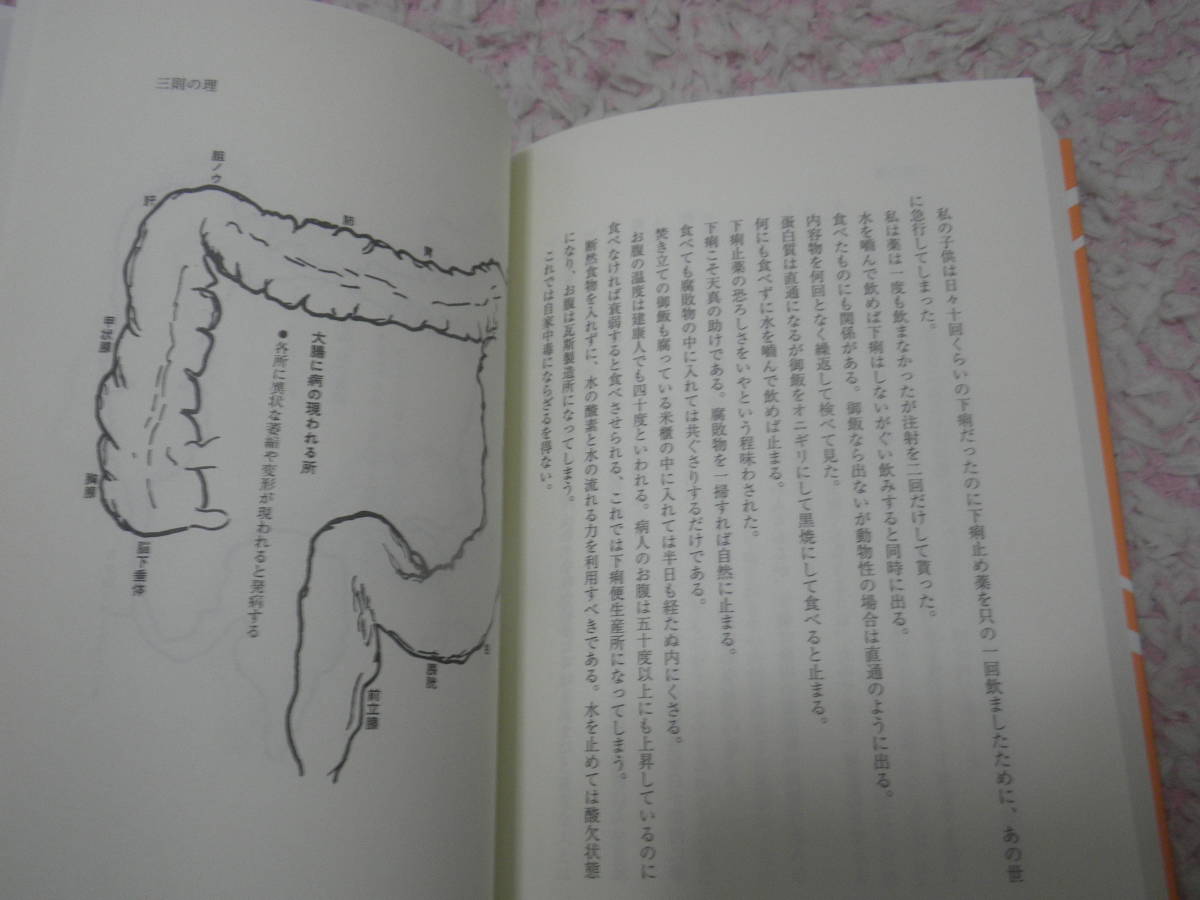 ⁄ 手当療法 手当療法(足助次朗著) 古本、中古本、古書籍の通販は「日本