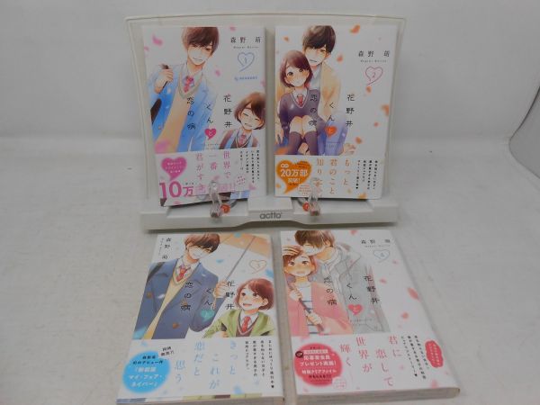 A6 コミックス 花野井くんと恋の病 1 4巻ま 著 森野萌 良好 少女 売買されたオークション情報 Yahooの商品情報をアーカイブ公開 オークファン Aucfan Com