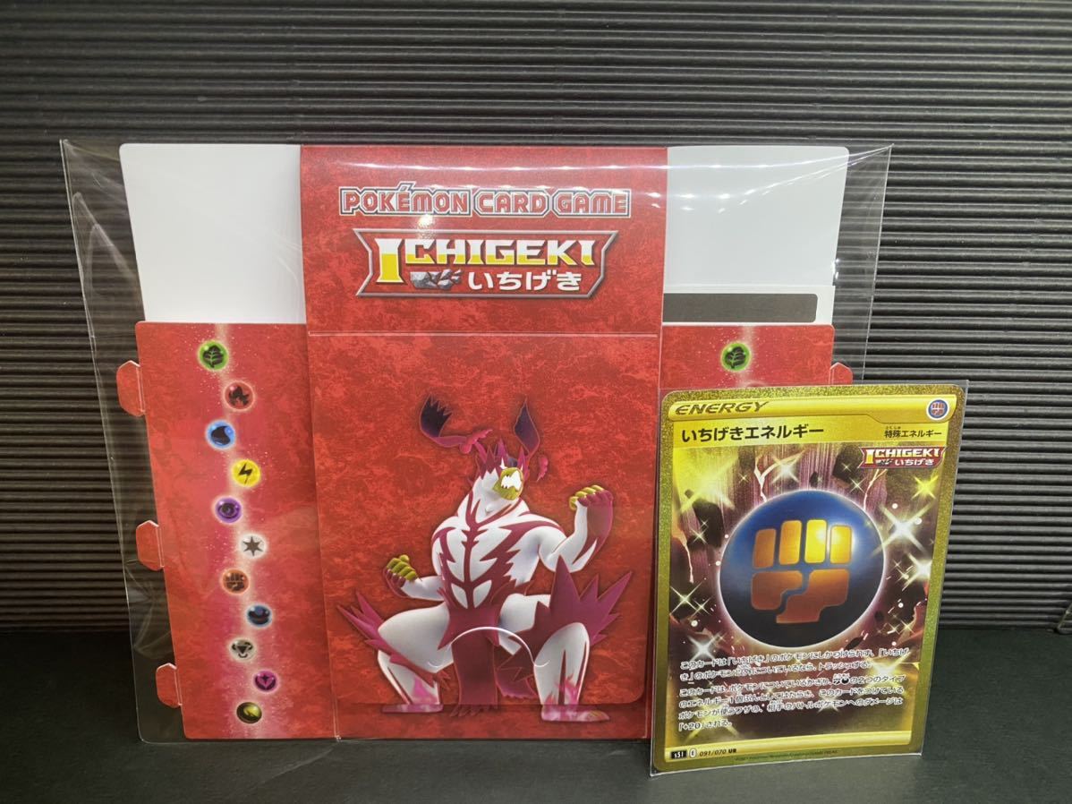 いちげきエネルギー ウルトラレア Ur 特殊エネルギー いちげきウーラオスデッキケース 一撃マスター ポケモンカードゲーム 売買されたオークション情報 Yahooの商品情報をアーカイブ公開 オークファン Aucfan Com いちげきエネルギー ウルトラレア Ur 特殊エネルギー いちげきウーラオスデッキケース 一撃マスター ポケモンカードゲーム 売買されたオークション情報 Yahooの商品情報をアーカイブ公開 オークファン Aucfan Com