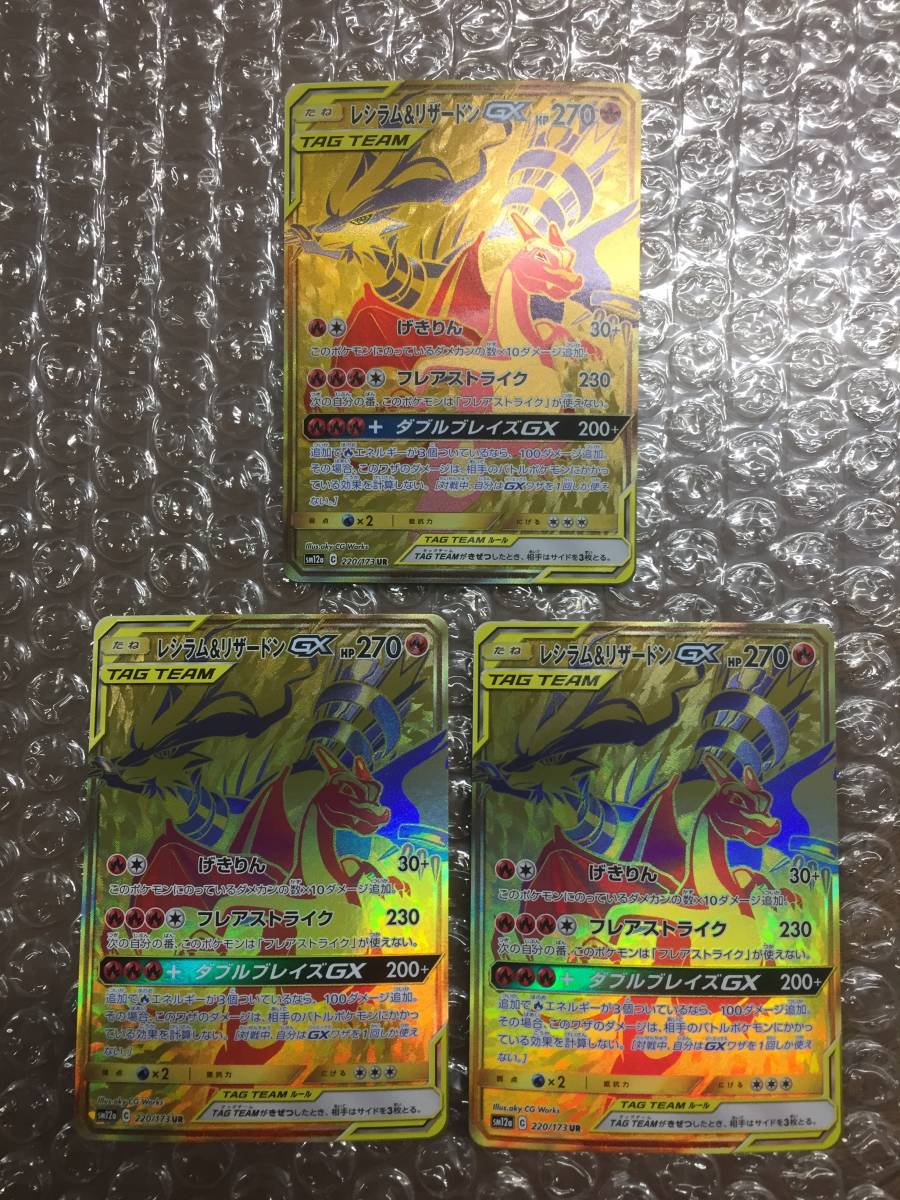 ランキング第1位 レシラム リザードンgx トレーディングカード Ur ポケモンカード Saishin Hakken