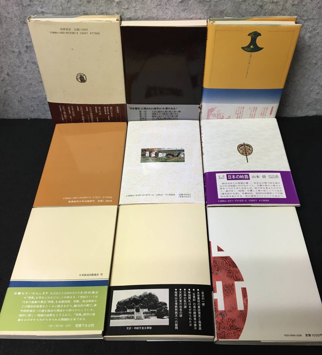 古代史 古代王朝関係の単行本を纏めました 9冊 飛鳥 門脇 禎二 古事記と天武天皇の謎 大和 岩雄 日本原住民と神武東征他 古代3 日本史 売買されたオークション情報 Yahooの商品情報をアーカイブ公開 オークファン Aucfan Com