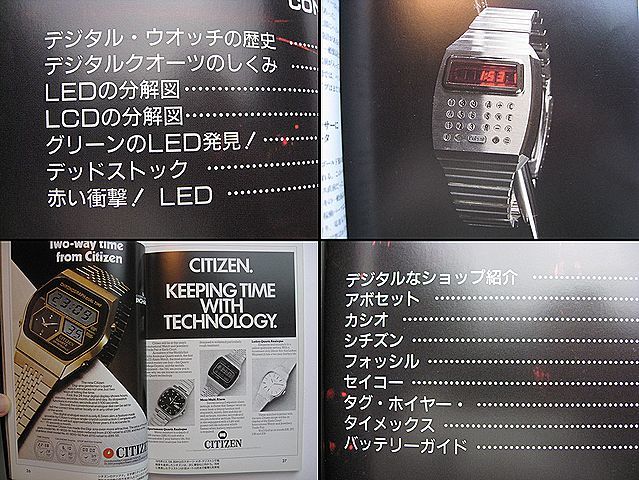 デジタルウォッチ大図鑑 本 書籍 SEIKO CASIO CITIZEN 希少！1997年 デジタルウォッチ 大図鑑 ビンテージ 本 検 PULSAR