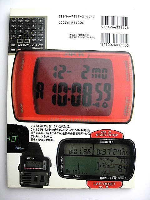 デジタルウォッチ大図鑑 本 書籍 SEIKO CASIO CITIZEN 希少！1997年 デジタルウォッチ 大図鑑 ビンテージ 本 検 PULSAR