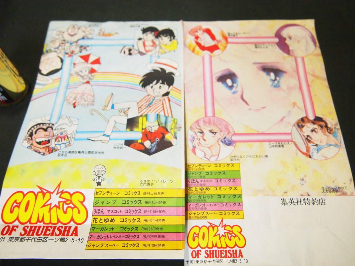 即決 昭和レトロ 昔の書店 紙袋2枚 ジャンプ キン肉マン すすめ