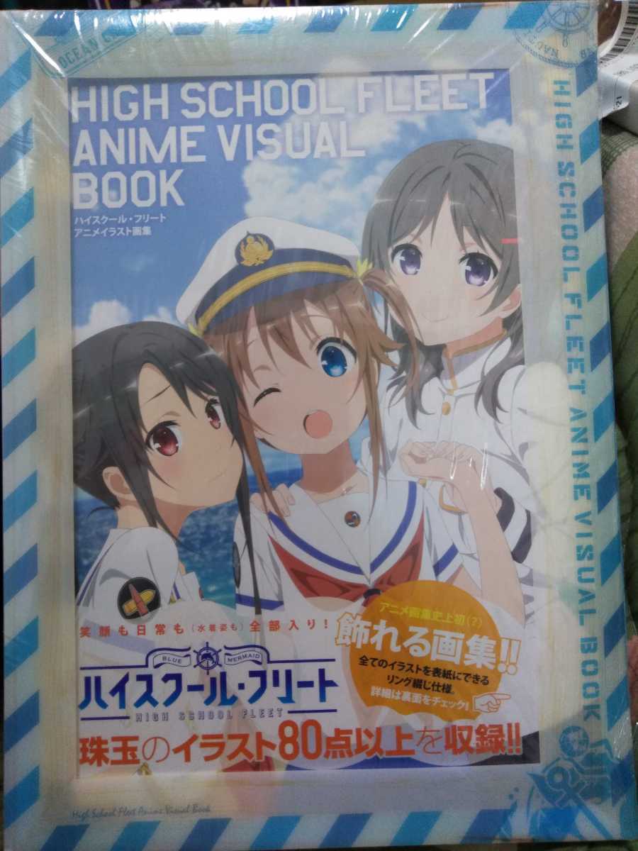 ハイスクール フリート アニメイラスト画集の入札履歴 - 入札者の順位