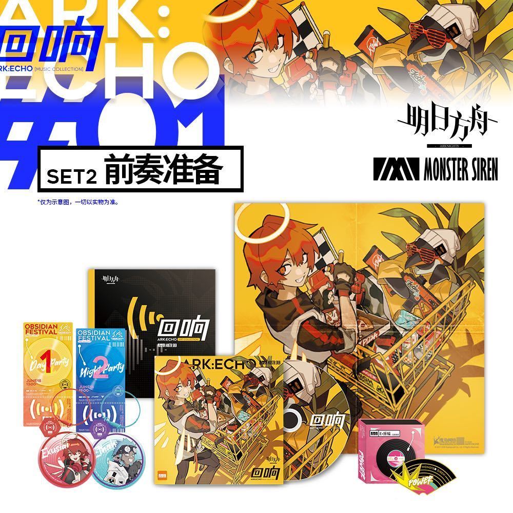 購入代行】中国限定 アークナイツ 明日方舟 サウンドトラック echo