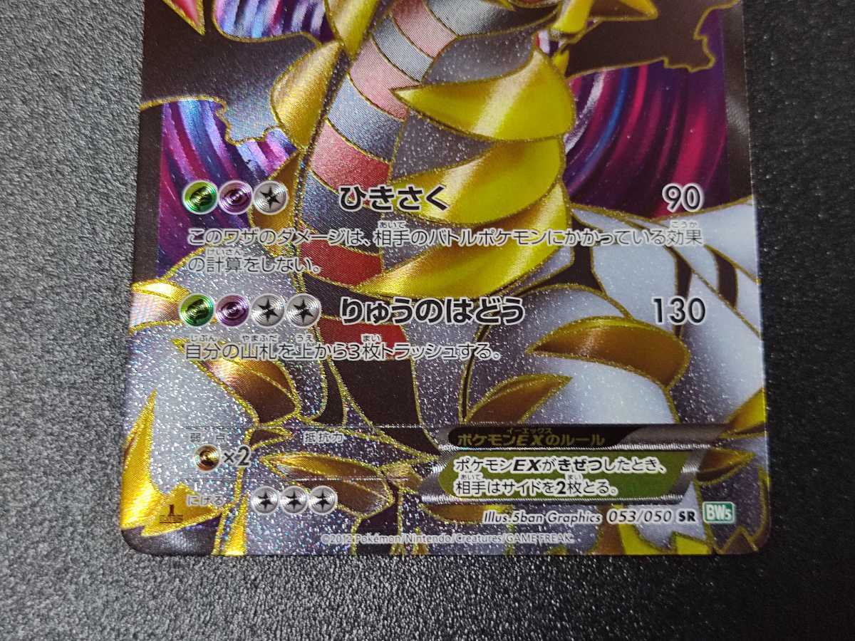 ポケモンカードBW ギラティナex 1ED(ポケモンカードゲームBW)｜売買
