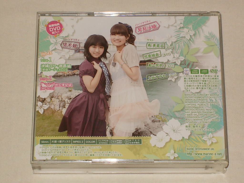 Cd2枚 Dvd付 あおい さおりの新番組 Djcd Vol 1 豪華盤 悠木碧 早見沙織 ラジオ番組 ゲスト 寿美菜子 佐倉綾音 東山奈央 上坂すみれ 声優 売買されたオークション情報 Yahooの商品情報をアーカイブ公開 オークファン Aucfan Com