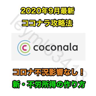 寝ながら稼ぐ ココナラ 月収100万以上稼ぎ続けている方法を全て教えます ヤフオク アフィリエイト メルカリ Fx バイナリー はない 情報 売買されたオークション情報 Yahooの商品情報をアーカイブ公開 オークファン Aucfan Com