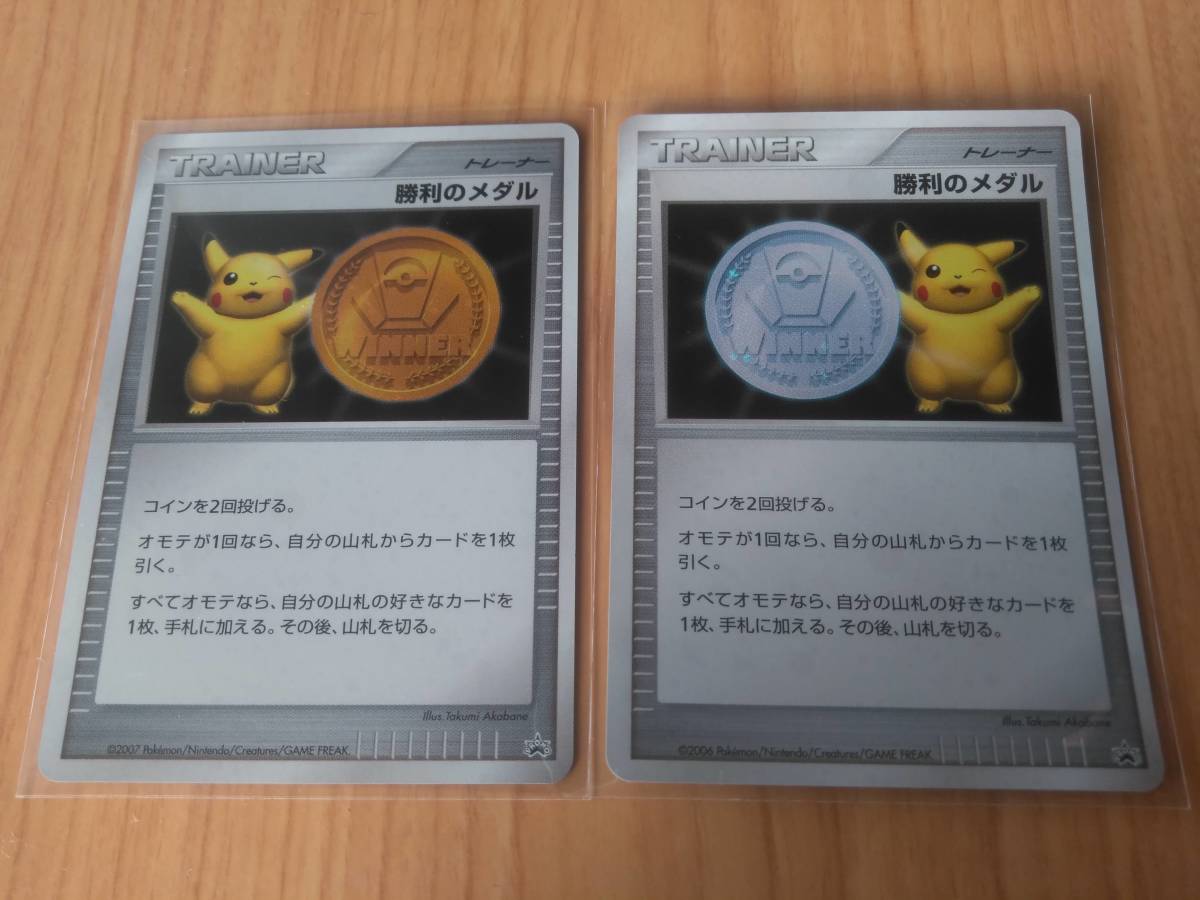 ポケモンカード 勝利のメダル ピカチュウ 金 銀 2枚セット プロモ 希少 