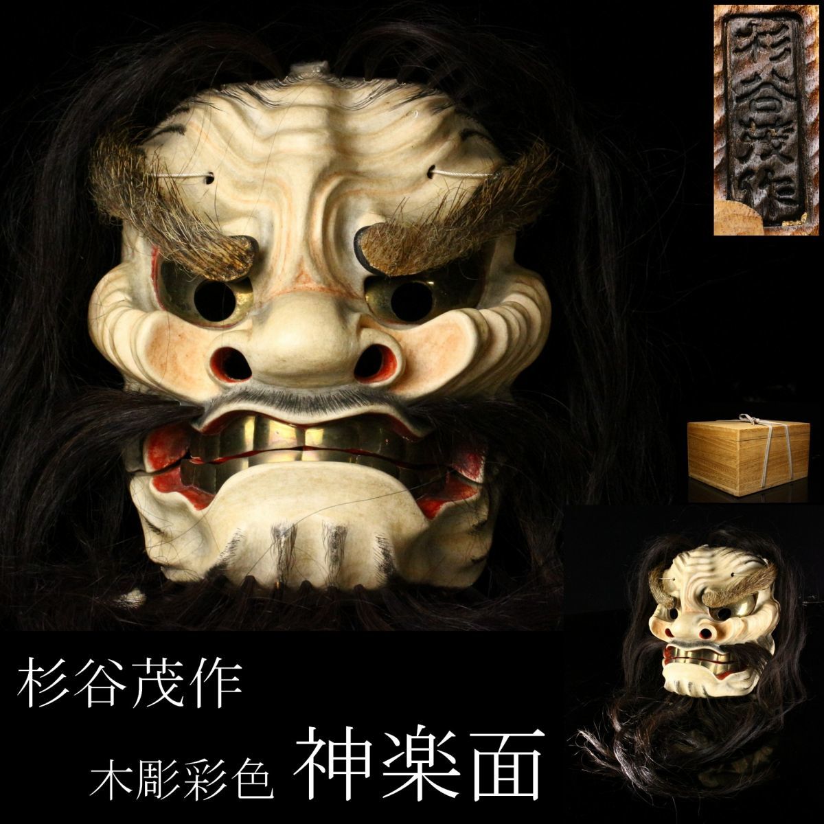 弘雲作【不動(ふどう)】 木彫り 能面 狂言面 漆塗り 美術品】狂言面 『
