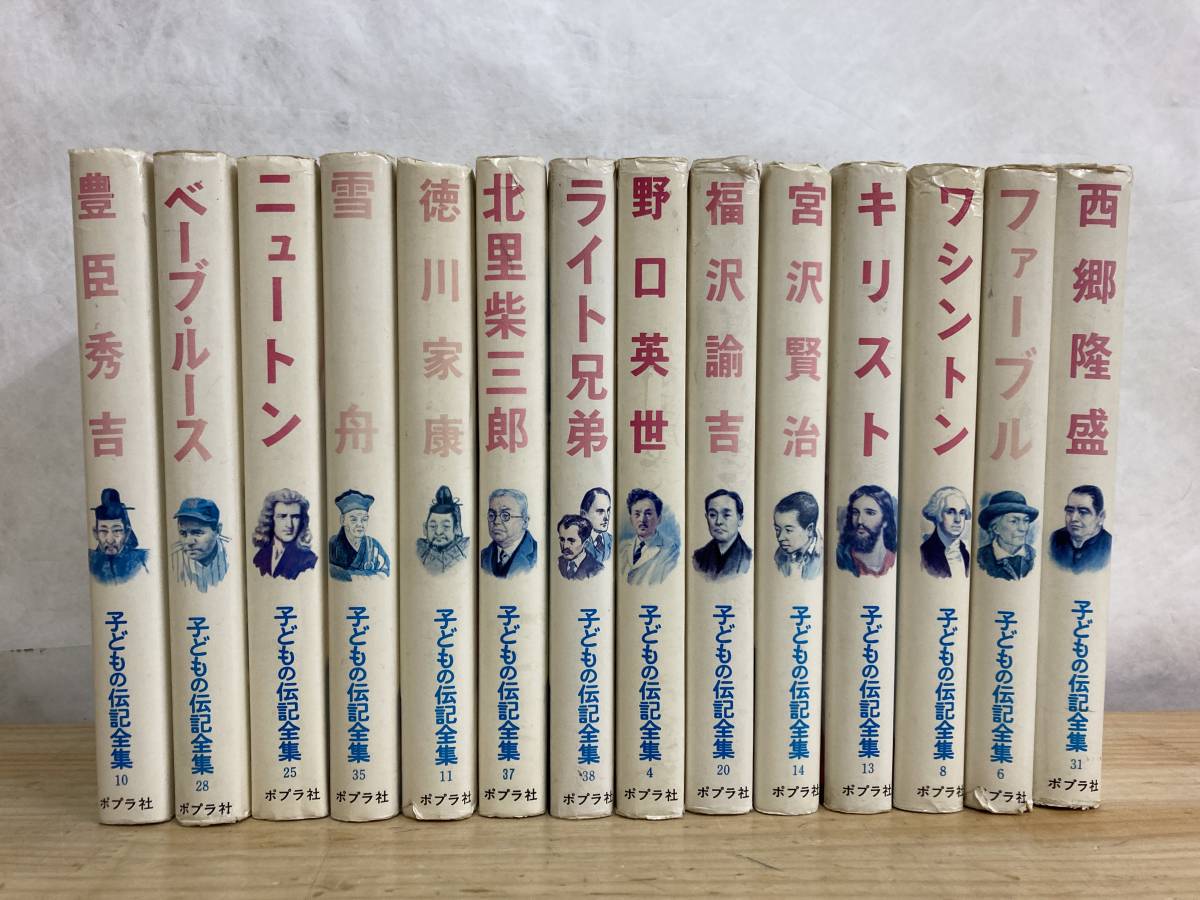 K セット 子どもの伝記全集 28冊セット ポプラ社 ニュートン 徳川家康 ナポレオン キリスト 野口英世 宮沢賢治 キュリー夫人 伝記 偉人伝 売買されたオークション情報 Yahooの商品情報をアーカイブ公開 オークファン Aucfan Com