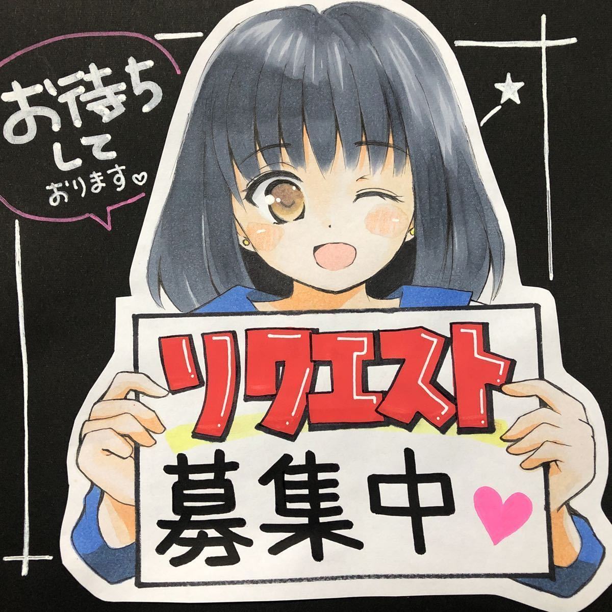 オリジナルイラスト リクエスト募集(手描きイラスト)｜売買された 