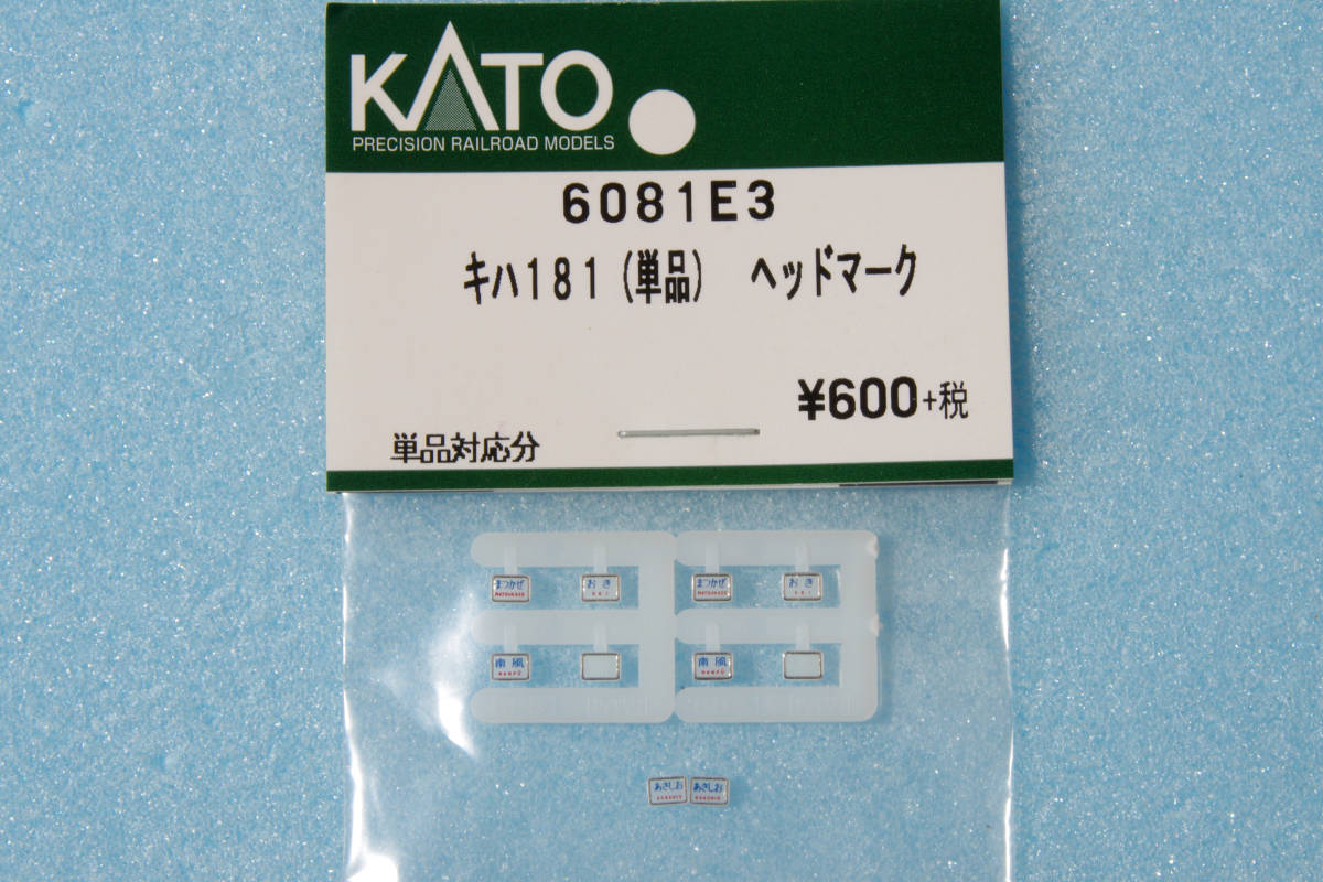 KATO キハ181 単品 ヘッドマーク 6081E3 181系 6081/6087/10-836/10