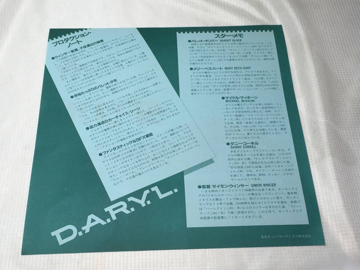 Ld ダリル D A R Y L Daryl 秘められた巨大な謎を追って Sf映画 洋画 ファミリー レーザーディスク バレット オリバー 0217 04 Sf ファンタジー 売買されたオークション情報 Yahooの商品情報をアーカイブ公開 オークファン Aucfan Com