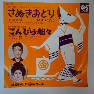 村田英雄のYahoo!オークション(旧ヤフオク!)の相場・価格を見る｜Yahoo