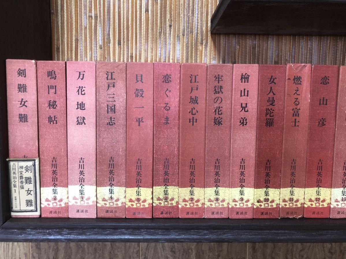吉川英治全集 吉川英治全集56冊揃いセット - 全48巻別巻5巻補巻3 全48