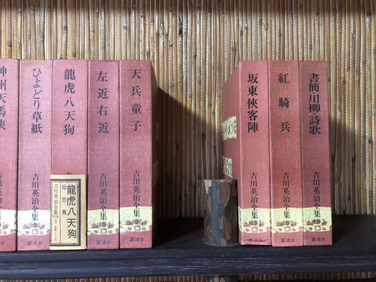 吉川英治全集 吉川英治全集56冊揃いセット - 全48巻別巻5巻補巻3 全48