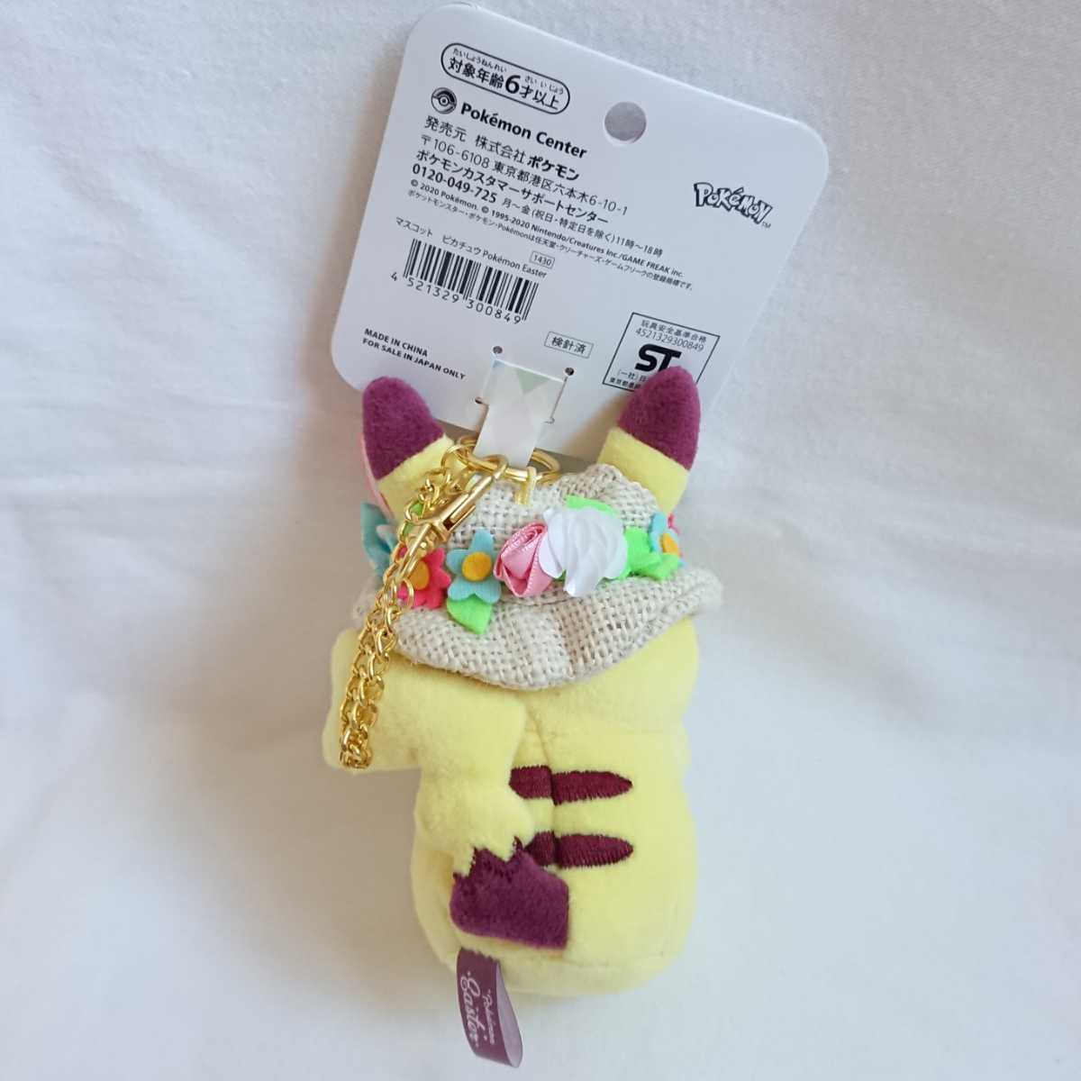 新品 ポケモンセンター ピカチュウ マスコット Pokemon Easter 紙タグ 