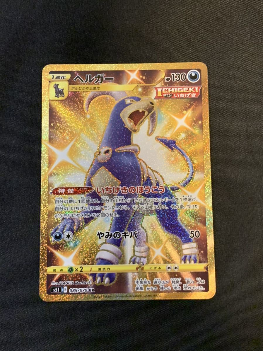 ヘルガー 色違い Ur ポケモンカード 大量出品中 その他 売買されたオークション情報 Yahooの商品情報をアーカイブ公開 オークファン Aucfan Com ヘルガー 色違い Ur ポケモンカード 大量出品中 その他 売買されたオークション情報 Yahooの商品情報をアーカイブ公開 オークファン Aucfan Com