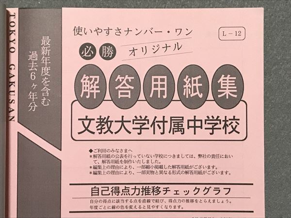 Ps87 040 東京学参 文教大学付属中学校 最近6年間入試の徹底研究 平成12年度受験用 中学校別入試問題シリーズ 2000 S1bの入札履歴 入札者の順位