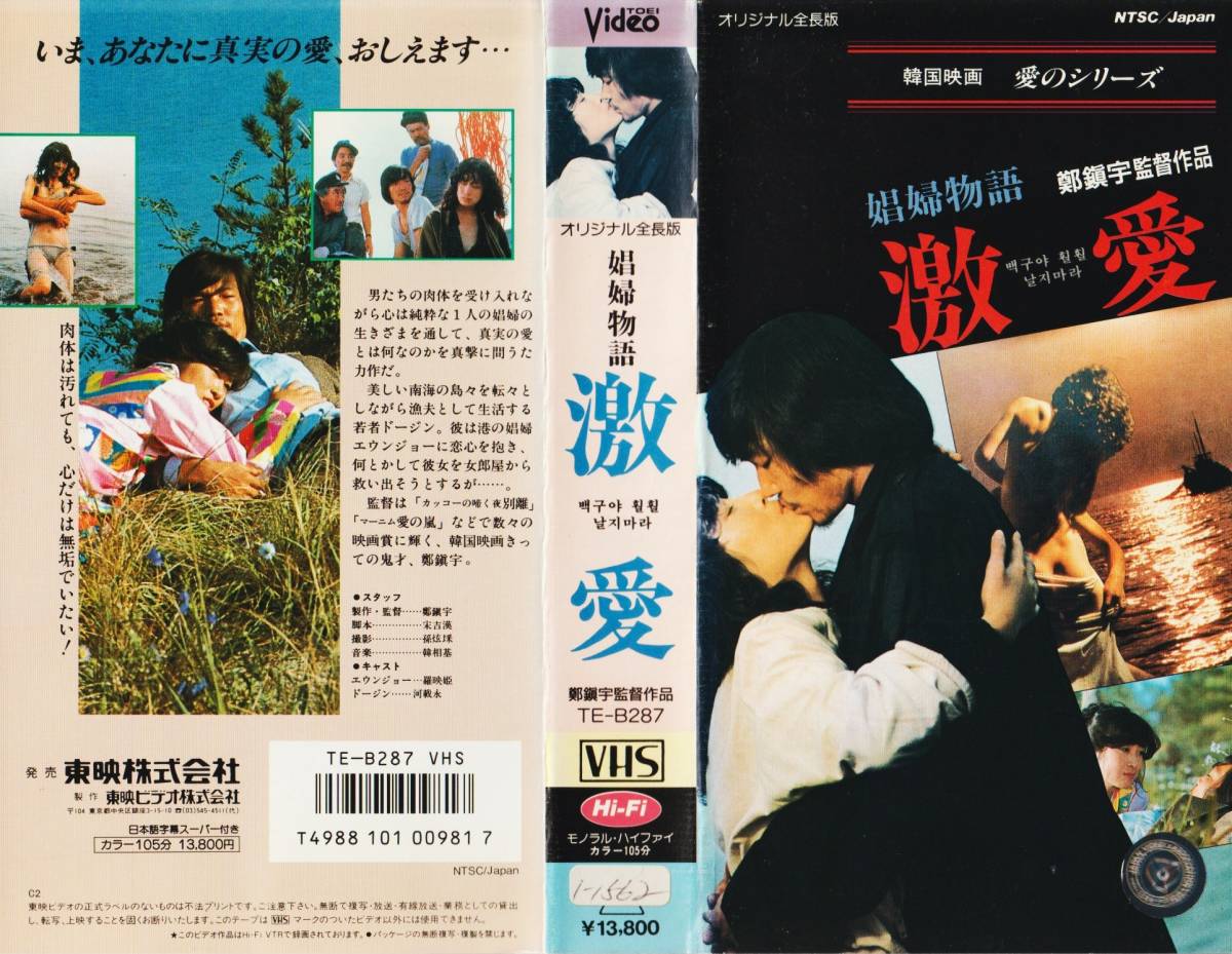 希少ビデオ☆娼婦物語：激愛☆レンタル落ちVHS☆未DVD化☆おまけDVD‐R 
