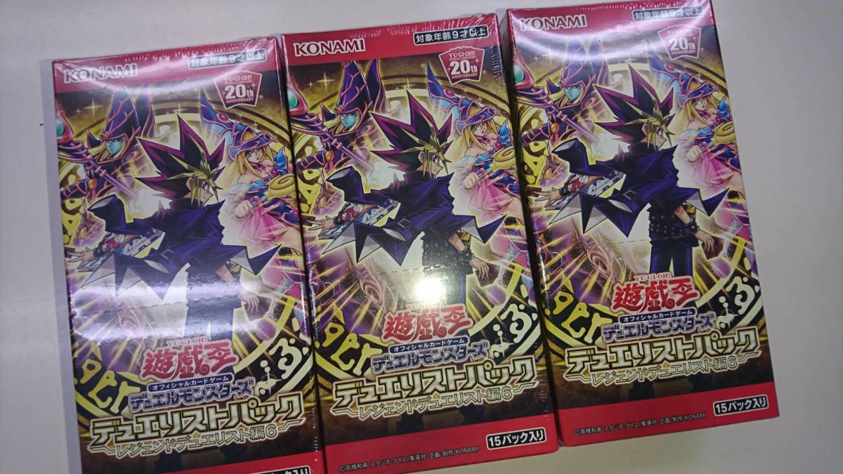 遊戯王 デュエリストパック レジェンドデュエリスト編6 (シュリンク