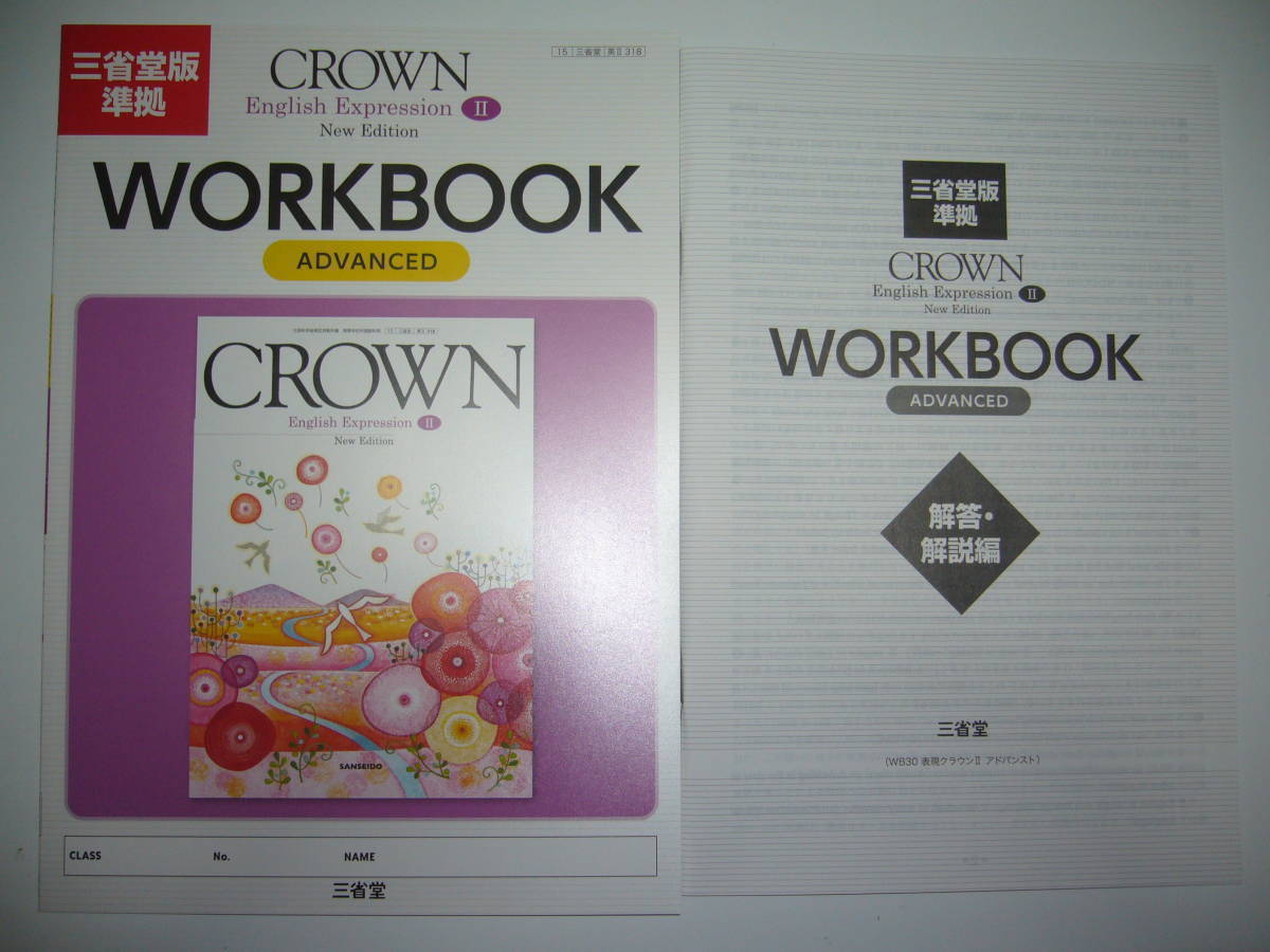 本 CROWN English Communication Ⅰ 解答・解説編 三省堂
